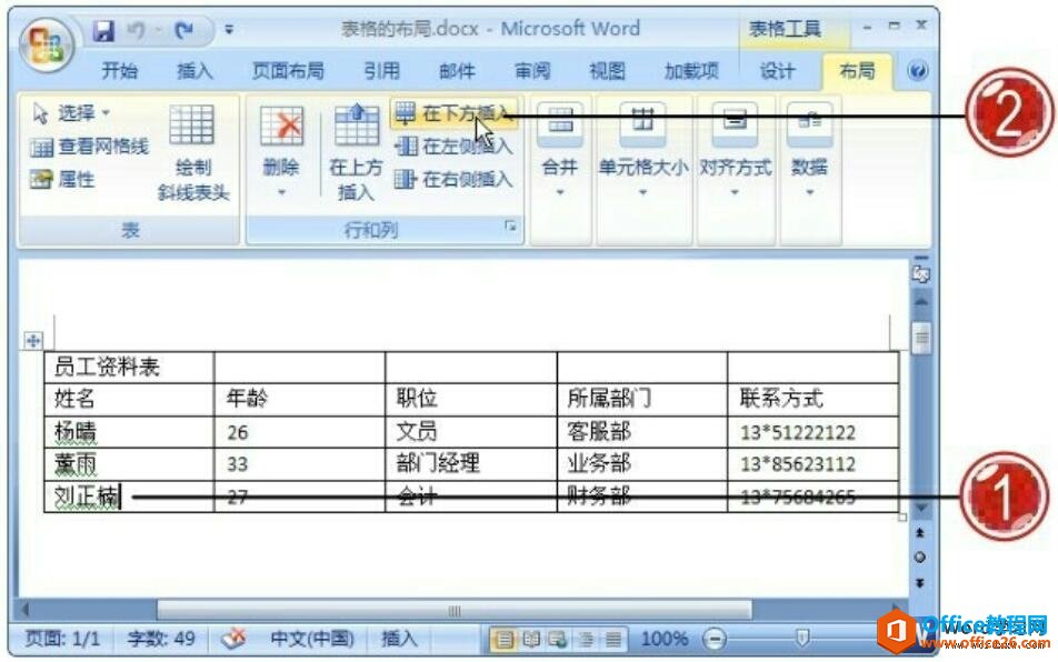 <b>如何在word表格中插入与删除行或列单元格</b>