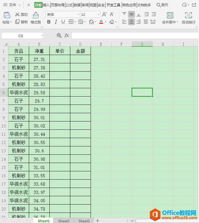<b>WPS 如何在 Excel 中筛选出数据并标记颜色</b>
