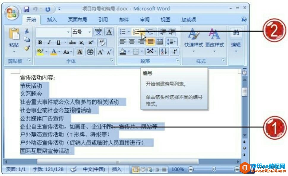 <b>word 自动添加编号功能 使用实例教程</b>