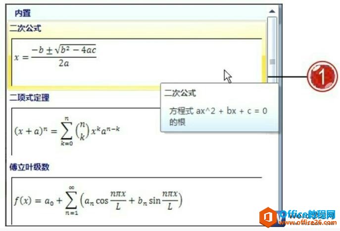 <b>如何利用word公式功能输入各类复杂的公式内容</b>