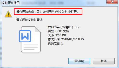 <b>WPS重命名无法完成，是因为文档已经打开了</b>