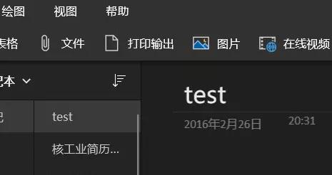 <b>唯一的笔记软件—OneNote使用心得</b>