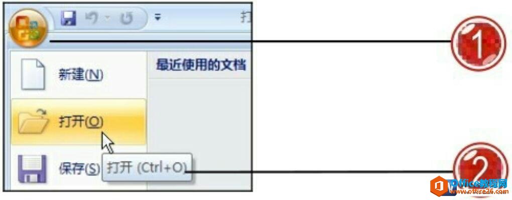 <b>在word中打开文档的方法 详解</b>