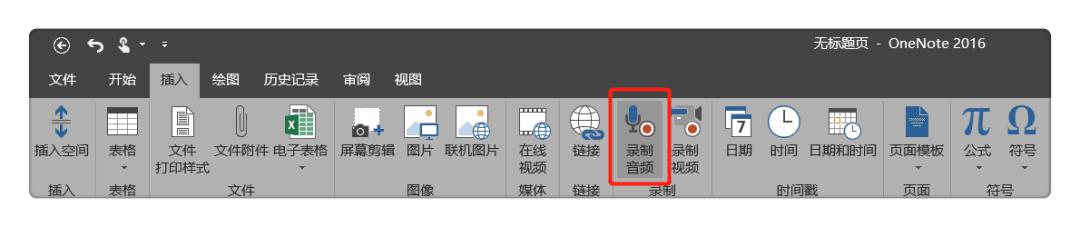 <b>会议纪要 在 OneNote 里解决！</b>