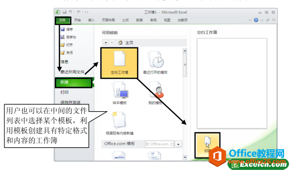 <b>excel 工作簿的新建和保存实现教程</b>