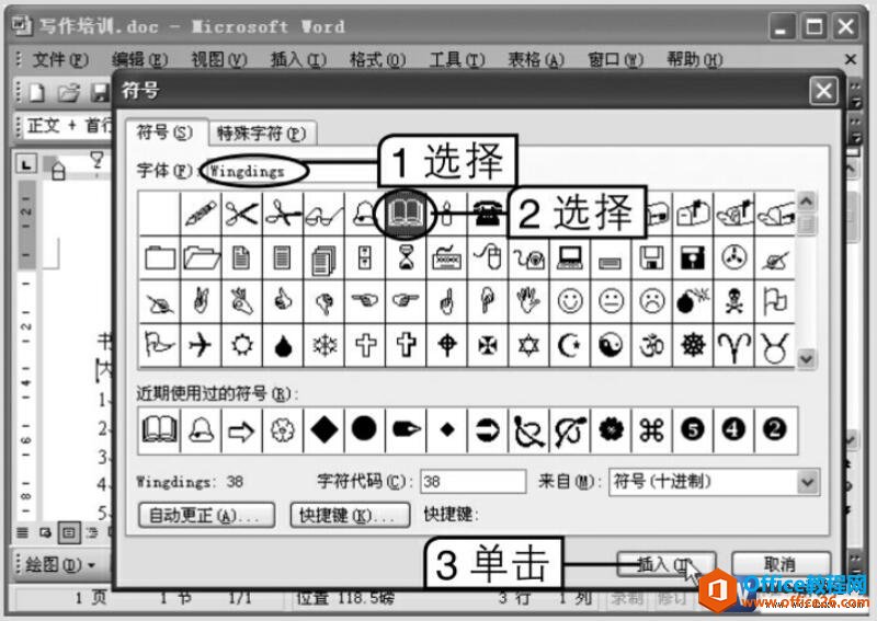 <b>如何在word中插入各种符号和特殊字符</b>