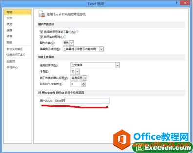 <b>如何更改excel默认用户名称</b>