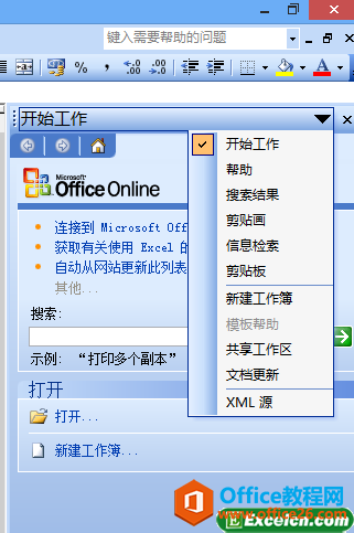 <b>excel 入门与新增的任务窗格</b>