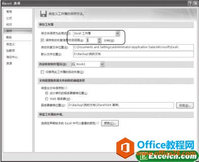 <b>excel自动保存文档的设置教程</b>