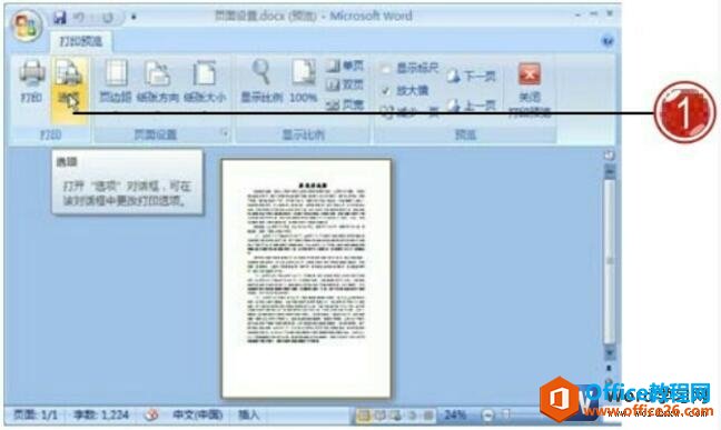 <b>word 如何对打印选项相关内容进行操作设置</b>