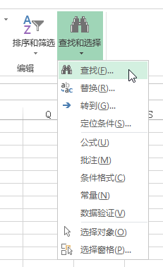 <b>excel 中如何进行查找与替换操作</b>