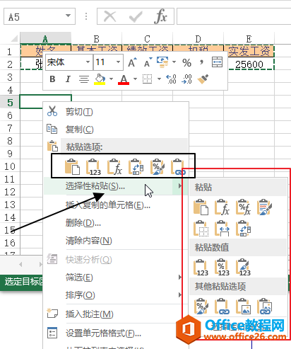 <b>excel 选择性粘贴 使用技巧</b>