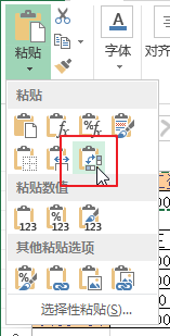 <b>excel 使用选择性粘贴对数据区域进行转置</b>