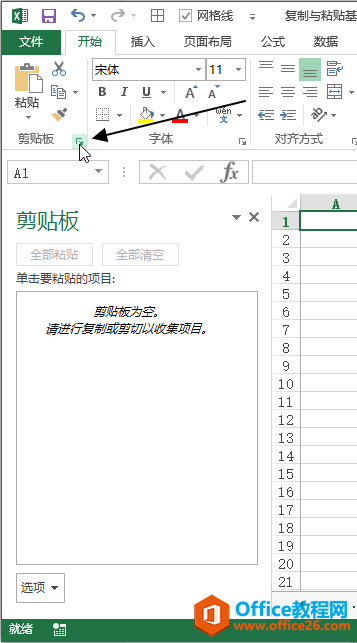 <b>excel 中剪贴板的基本用法</b>