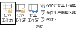 <b>excel 如何保护工作表</b>