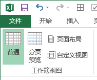 <b>excel 工作簿视图种类简洁</b>