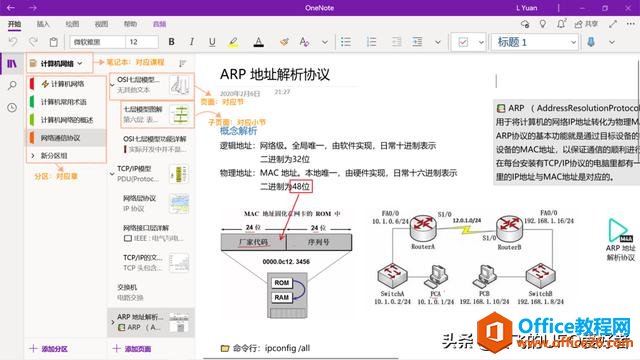 <b>OneNote 无限接近纸质笔记 OneNote 使用心得</b>