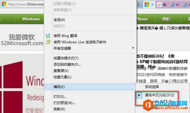 <b>IE浏览器打开网页中文显示乱码的解决方法</b>