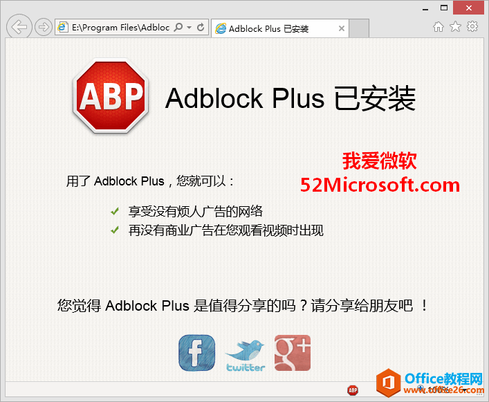 <b>IE浏览器广告屏蔽插件Adblock Plus安装使用基础教程</b>