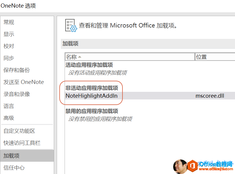 <b>OneNote 插件的正确打开方式</b>