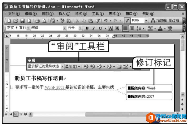 <b>word 修订功能使用实例教程</b>