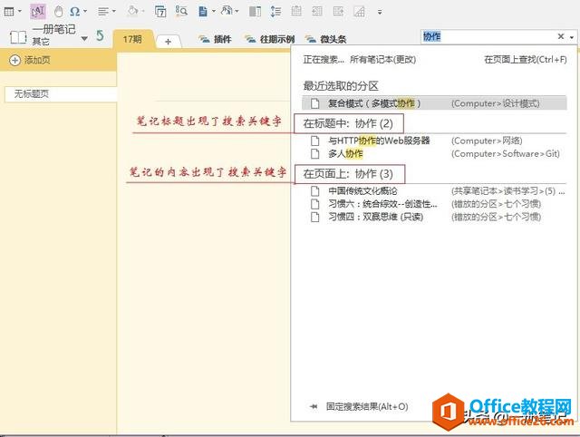 <b>OneNote 搜索功能的特点及使用技巧</b>