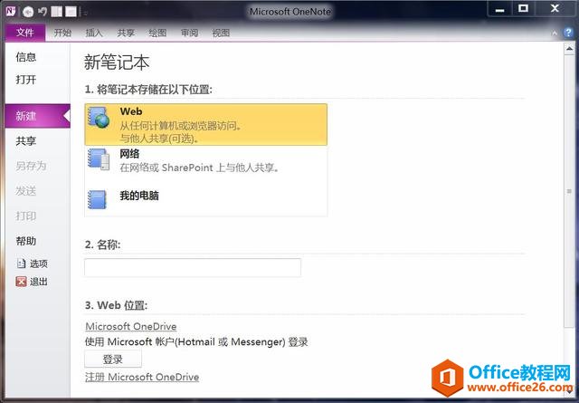 <b>使用 OneNote 做笔记的层次 笔记本、分区组、分区、页面、子页</b>