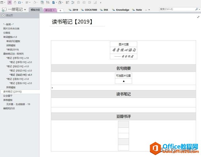 <b>OneNote UWP 如何使用模板</b>