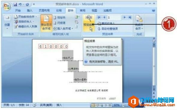 <b>如何预览邮件合并的word文档效果</b>