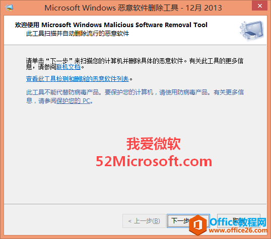 <b>Win10系统自带的Windows恶意软件删除工具使用方法</b>
