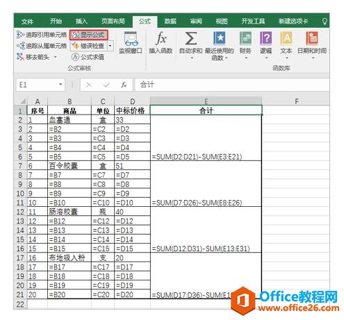 <b>excel 如何设置打印表格中的公式</b>