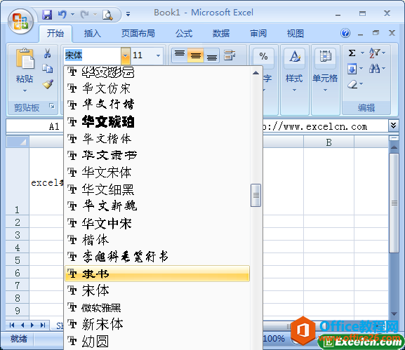 <b>如何对excel表格中数据的字体格式进行设置</b>
