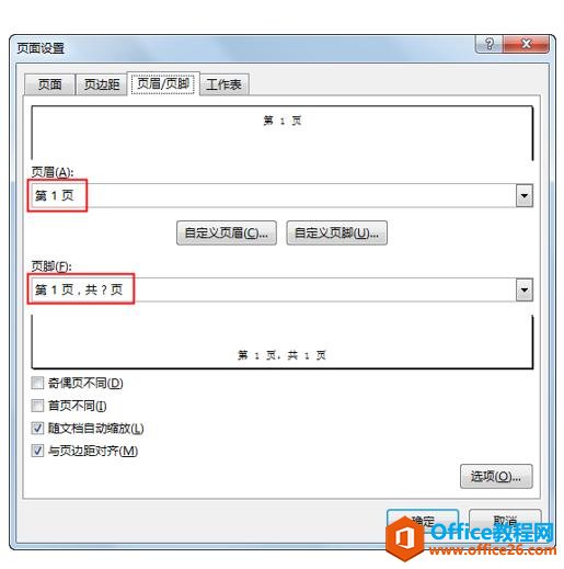 <b>excel 如何设置打印表格的页眉和页脚</b>