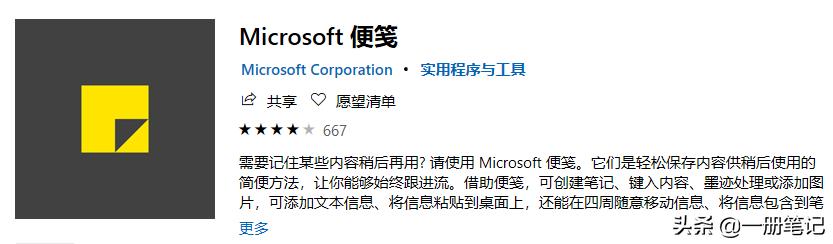 <b>如何使用 OneNote 全新功能，让“便笺”飘在云端</b>