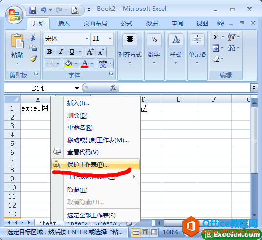 <b>如何设置excel工作表保护</b>