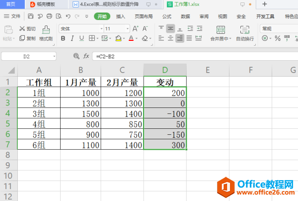 <b>WPS Excel中如何巧用数字格式规则标示数值升降</b>