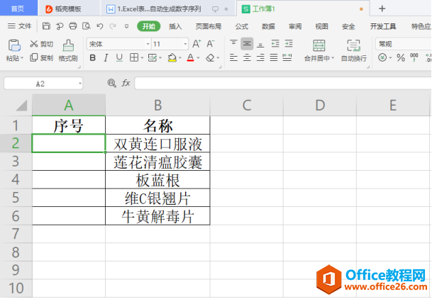 <b>WPS Excel中如何用双击法自动填充到最后一行</b>