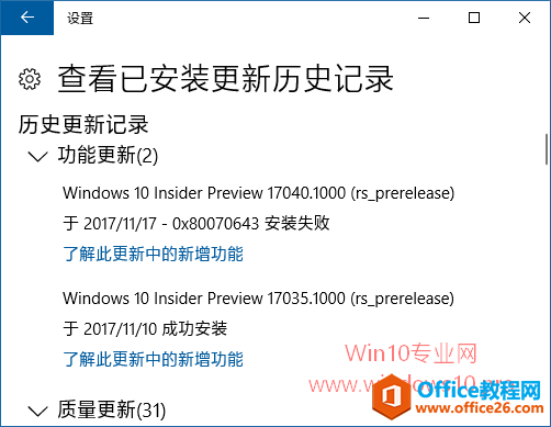 <b>Win10安装KB3122947更新失败错误代码0x80070643</b>