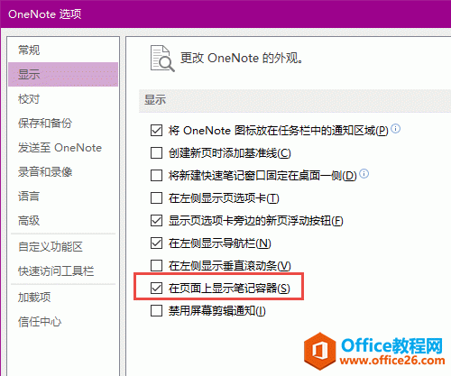 <b>如何隐藏 / 显示 / 固定 OneNote 笔记里的文本框？</b>