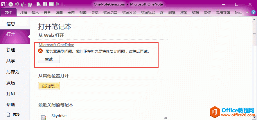 <b>如何从 OneDrive.com挽救 OneNote 笔记本到 OneNote 2010 中？</b>