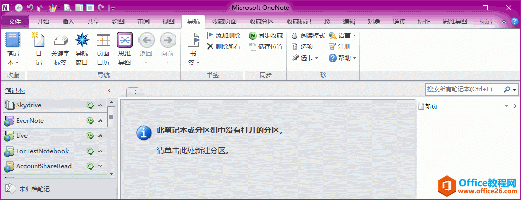 <b>OneNote 突然笔记本里的所有分区消失不见，只显示“此笔记本或分区组中没有打开的分区</b>