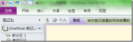 <b>我的笔记 我的onenote 快捷键</b>