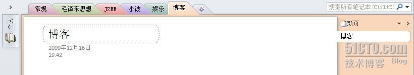 <b>Office 体验之OneNote篇</b>