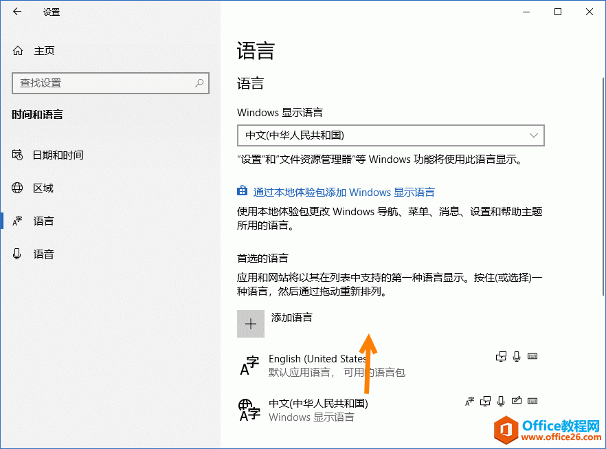 <b>如何调整 OneNote for Windows 10 的界面显示语言为中文？</b>