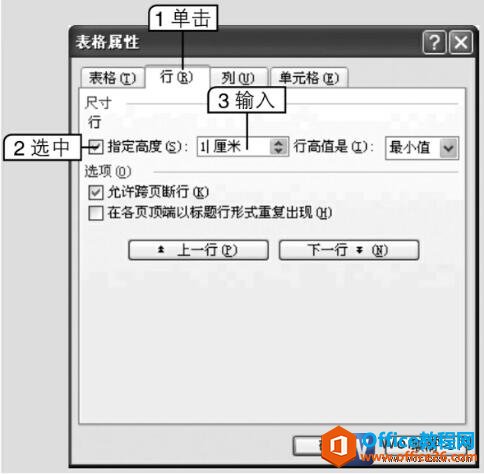 <b>word 中如何精确设置表格的行高和列宽</b>