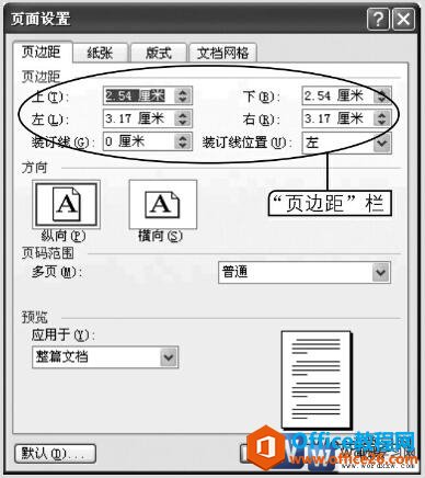 <b>word 如何设置页边距</b>