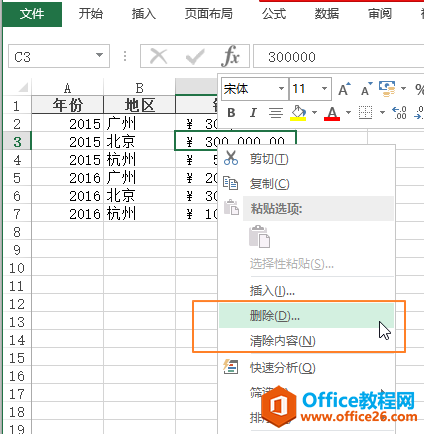 <b>excel 如何删除数据</b>