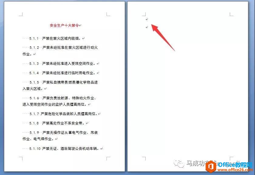 <b>word 产生空白页的五种方法并加以删除</b>