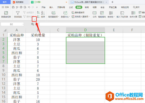 <b>WPS Excel 中从单列数据中提取不重复值的方法</b>