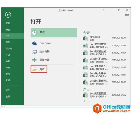 <b>excel 设置打开或保存工作簿时不显示Backstage视图</b>